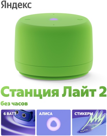 Яндекс Лайт 2 без часов зеленый