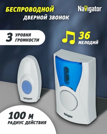 Navigator звонок с кнопкой 2435 белый