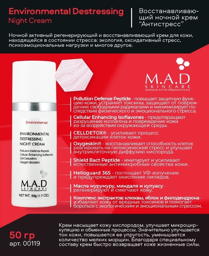 M.A.D. Skincare крем Environmental Destressing Night Cream для лица, для зоны декольте 50 мл