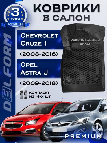 Delform 75163719 Chevrolet Countryman 2018 черный