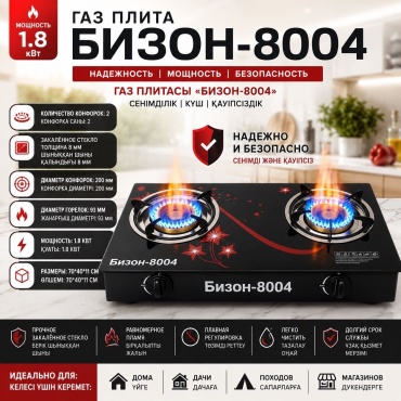 Настольная плита Бизон 8004 черный
