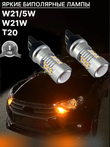 245542660195 светодиодная W21/5W, 2 шт