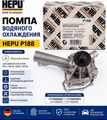 Насос HEPU P188