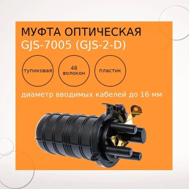 Тупиковая муфта 767580845 IP65