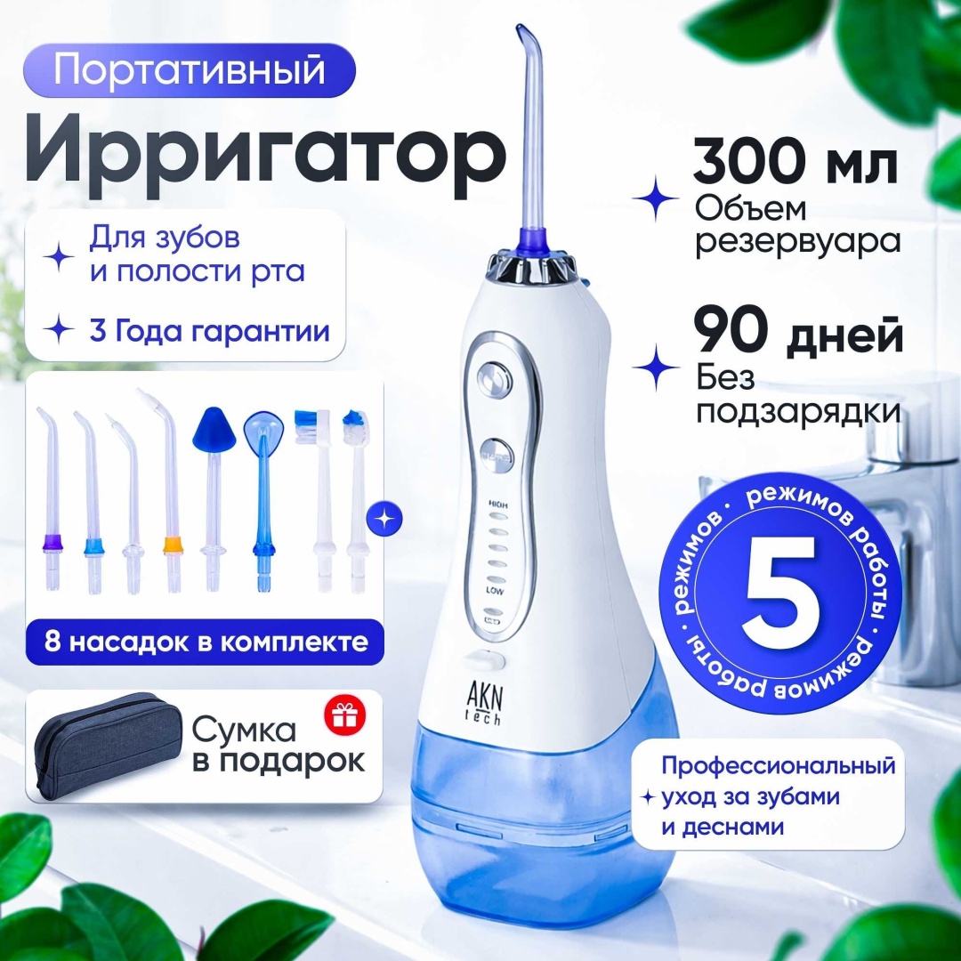 AKN Tech ирригатор HF-6 импульсный, портативный