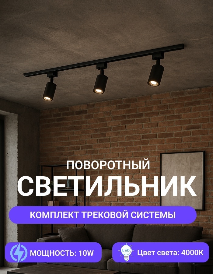 Трек-система ED-AJ60