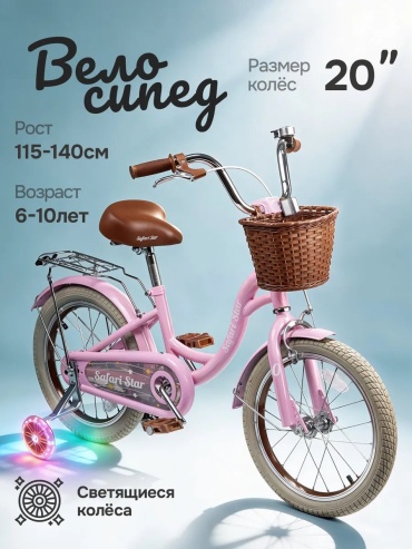Велосипед SAFARI proff 822056787 2014 20 дюймов розовый