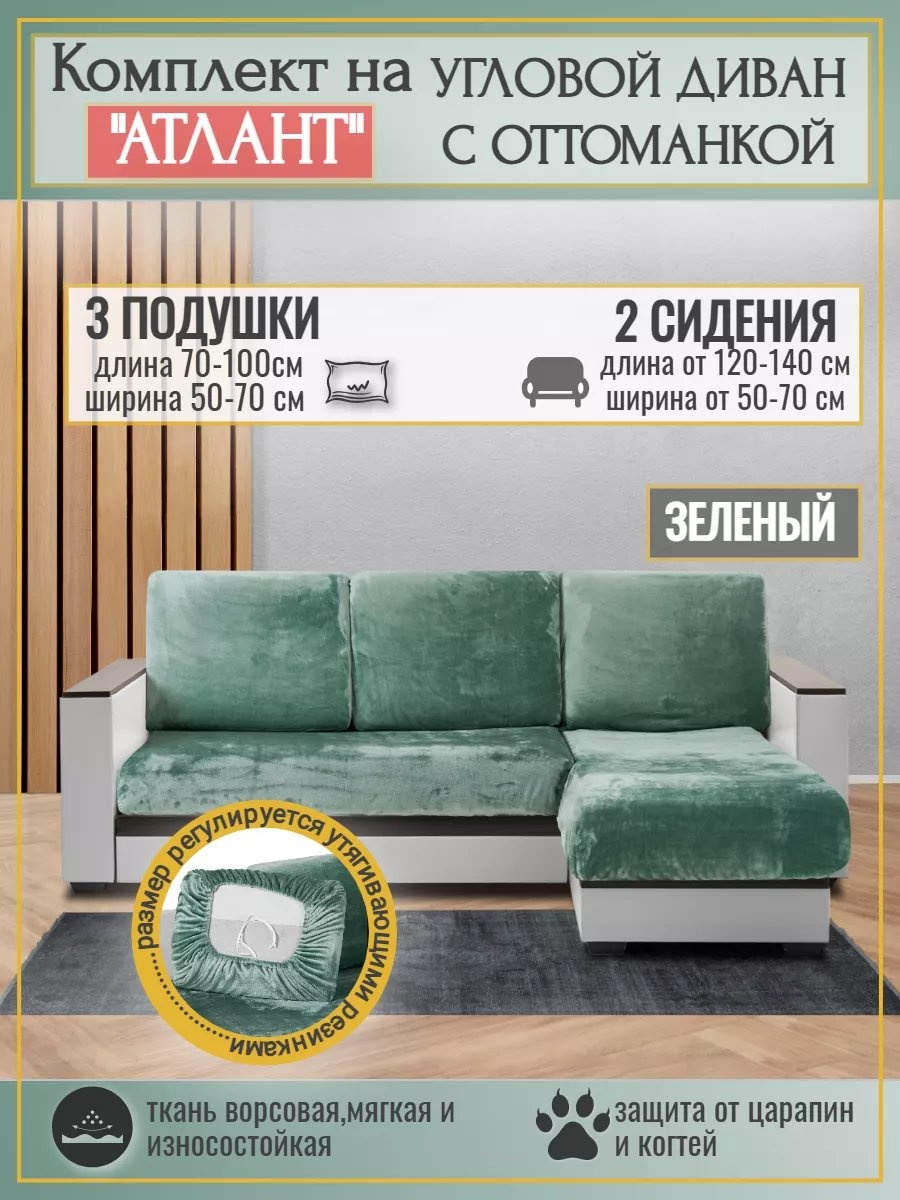 Дивандек для дивана 221874343 зеленый 80 см