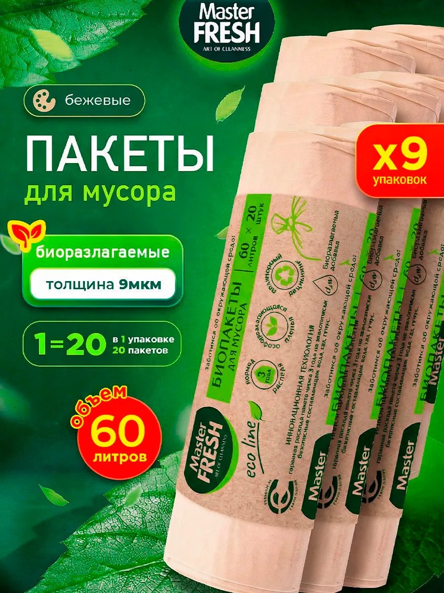 Master Fresh Ар-914890 60 л