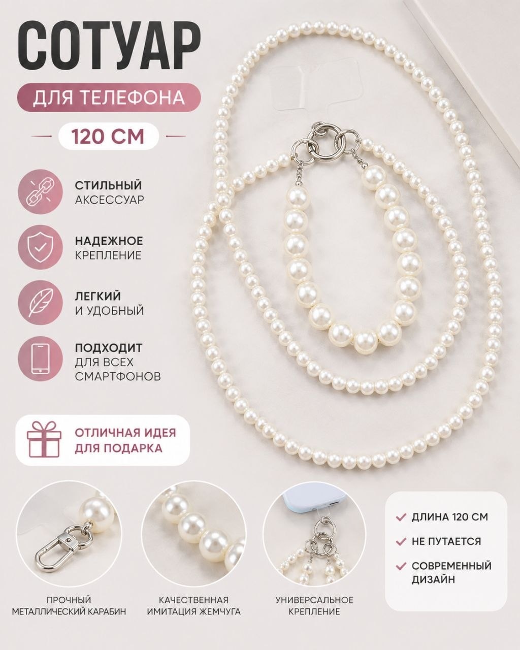 Сотуар для телефона 30035146_699471698 универсальная белый