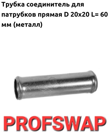 CARUM трубка системы охлаждения 20-20 L60