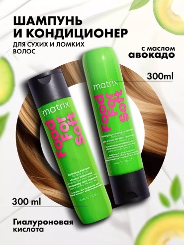 MATRIX Набор для сухих и ломких волос Food For Soft набор по уходу за волосами для женщин