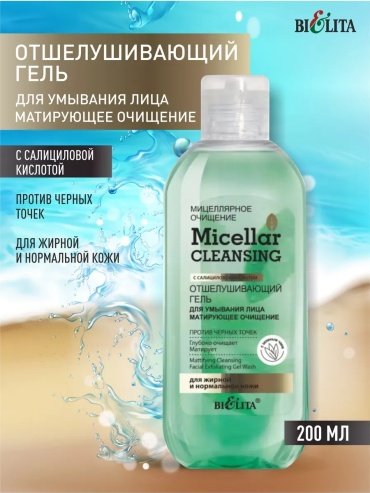 Bielita-Вiтекс Micellar Cleansing Матирующее очищение гель 200 мл