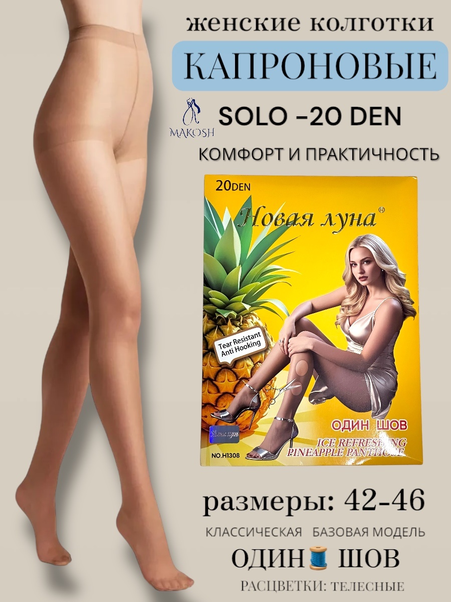 Колготки Makosh телесный