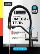 Смеситель с гибким изливом HALI 210, латунь, цвет черный, графит