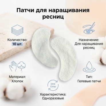 Патчи 10 шт