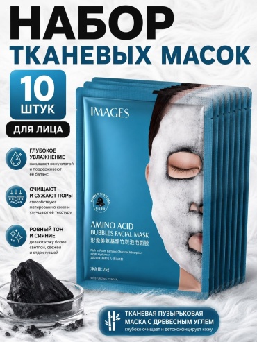 Маска для лица SADOER тканевая Amino Acid 10 шт
