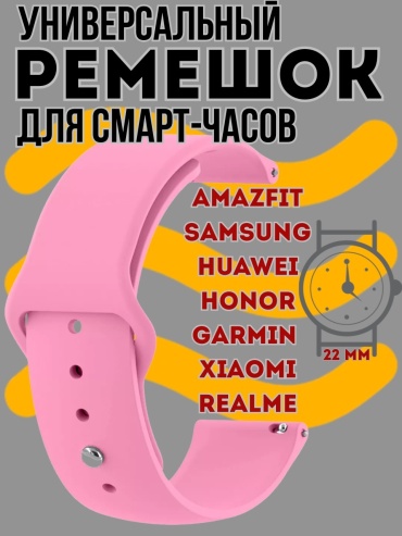 Ремешок AIRIS для универсальный Watch GT 3, MagicWatch 2, GTR 2e, Stratos 3, Solar LS05S, Watch GT 5 Pro, Balance розовый