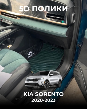 481209377 Kia Sorento 2020-2023 зеленый, черный