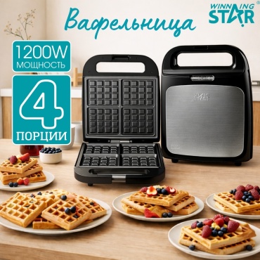 Вафельница WinningStar ST-9458R черный, серебристый