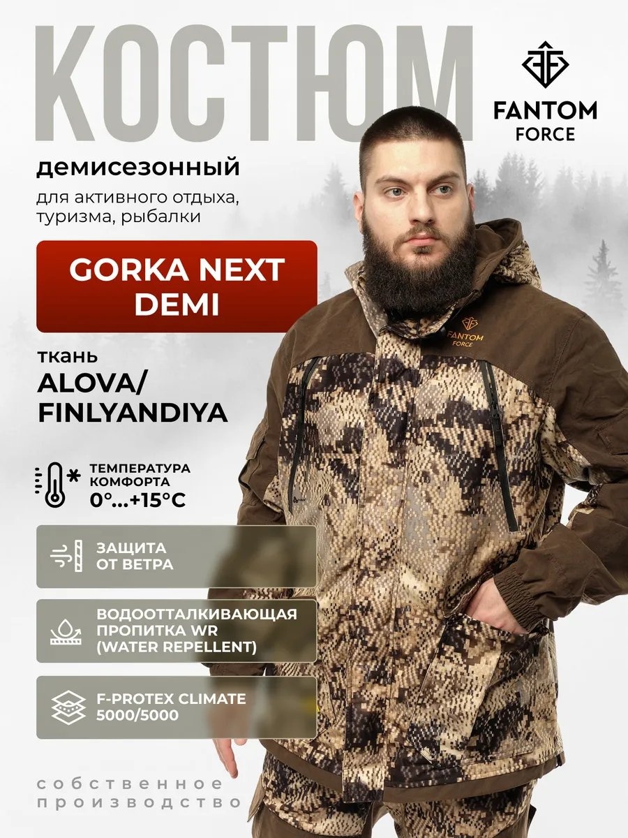Повседневный костюм Fantom Force бежевый