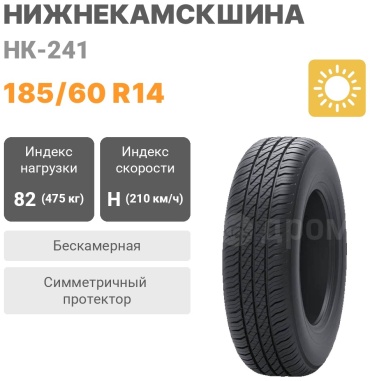 Нижнекамскшина НК-241 185/60 R14 82 H