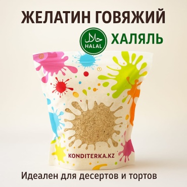 Konditerka.kz желатин говяжий 2500 г