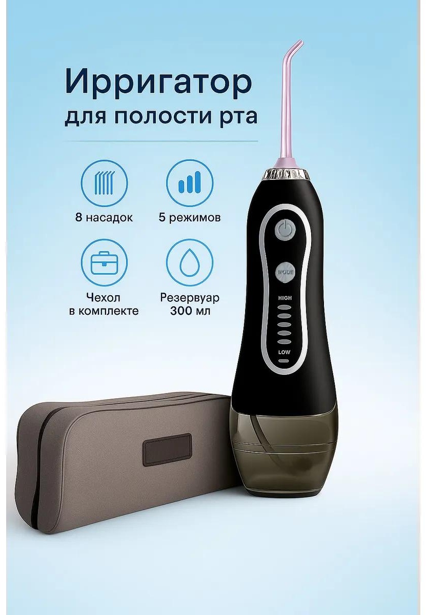 Ирригатор 507487750 моноструйный, портативный