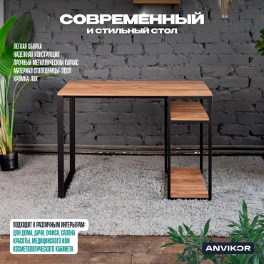 Стол письменный ANVIKOR HOME, 105х60x75 см, коричневый