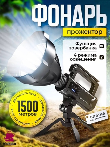 Фонарь Aleksar W5119 ручной черный