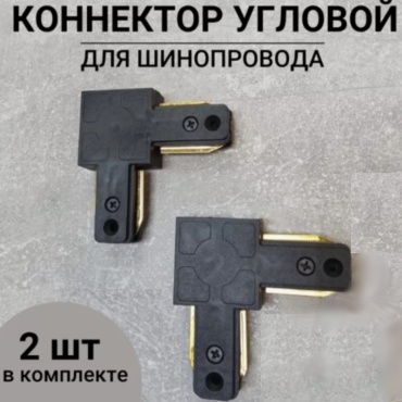 AMR угловой соединитель UCB