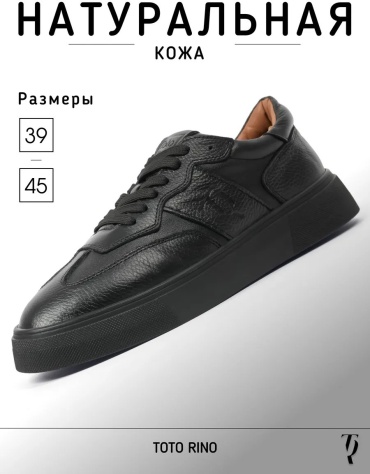 Кроссовки TOTO RINO черный