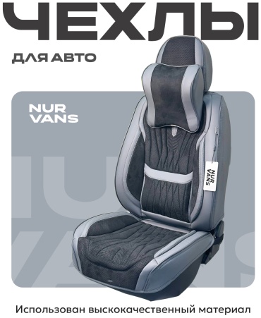 NUR VANS Suzuki Kizashi 2009-2025 серый, черный