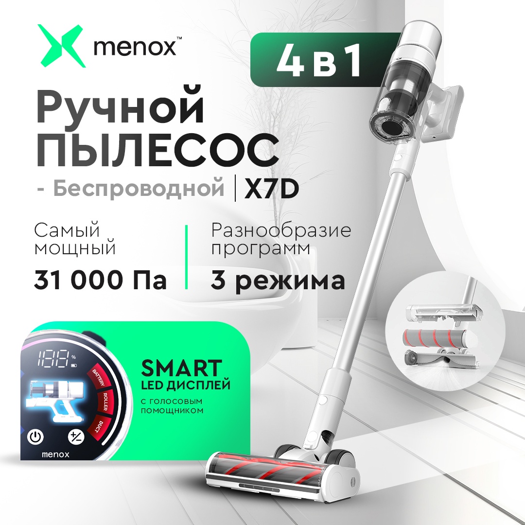Пылесос Menox X7D белый