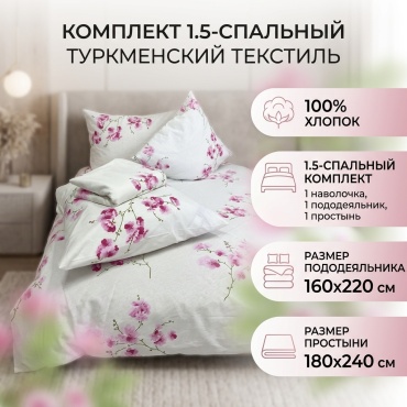 Комплект Туркменский текстиль Flowers 1.5-спальный хлопок, 1 наволочка: 65x65 см
