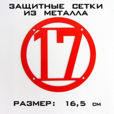 ACV защитная сетка Seventeen Red 16,5 2 шт