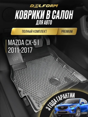 Delform 150069273 Mazda Countryman 2014 черный