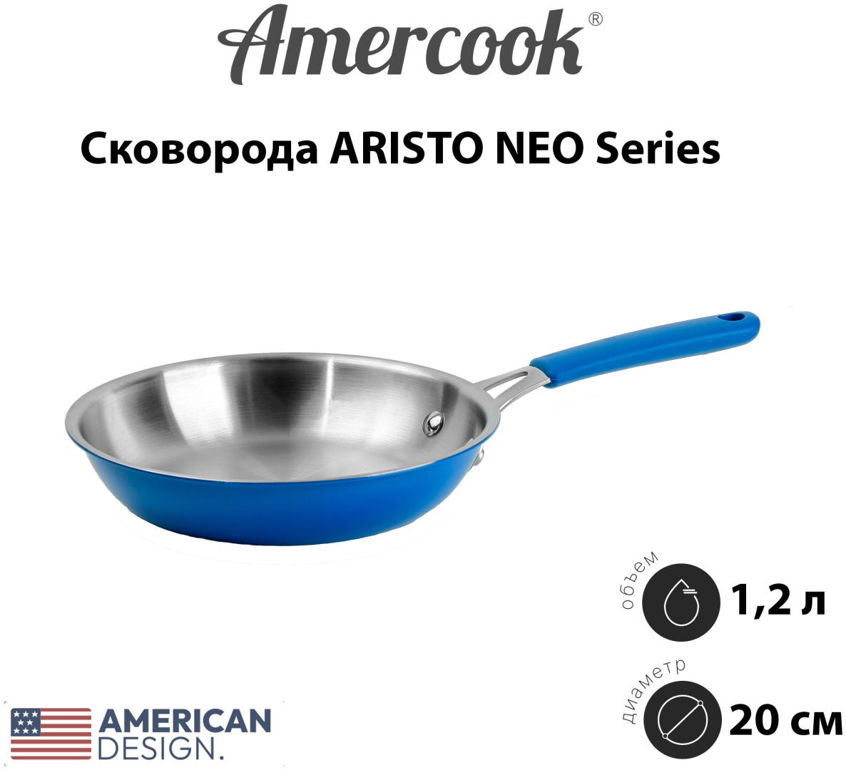Сковорода Amercook ARISTO NEO Series 20 см , нержавеющая сталь