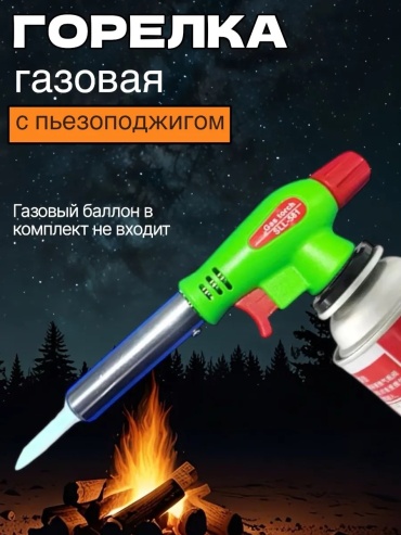 Горелка 840555797 пьезоподжиг