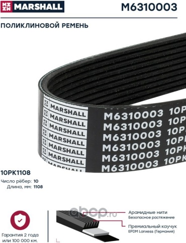 Marshall ремень M6310003
