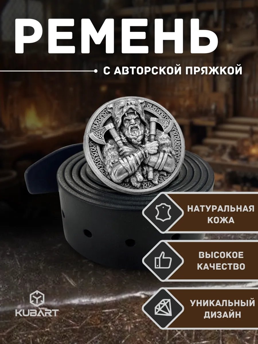 Ремень KUBART натуральная кожа 120 см черный