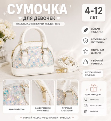 Сумка тоут Kids Secrets искусственная кожа белый