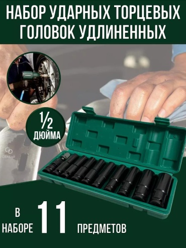 Набор инструментов автомобильный 11 в 1 255811990