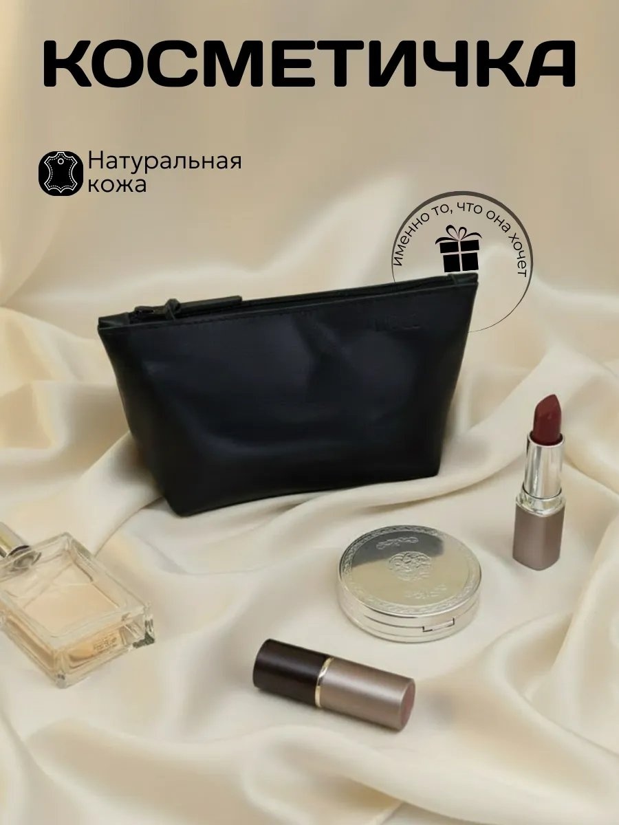 Косметичка натуральная кожа черный 12X7 см