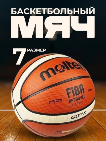 Мяч 226000802 для баскетбола размер 7