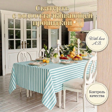 Скатерть With love A.B. Blue stripe GLP160270 270x160 см, хлопок, дак, 1 шт