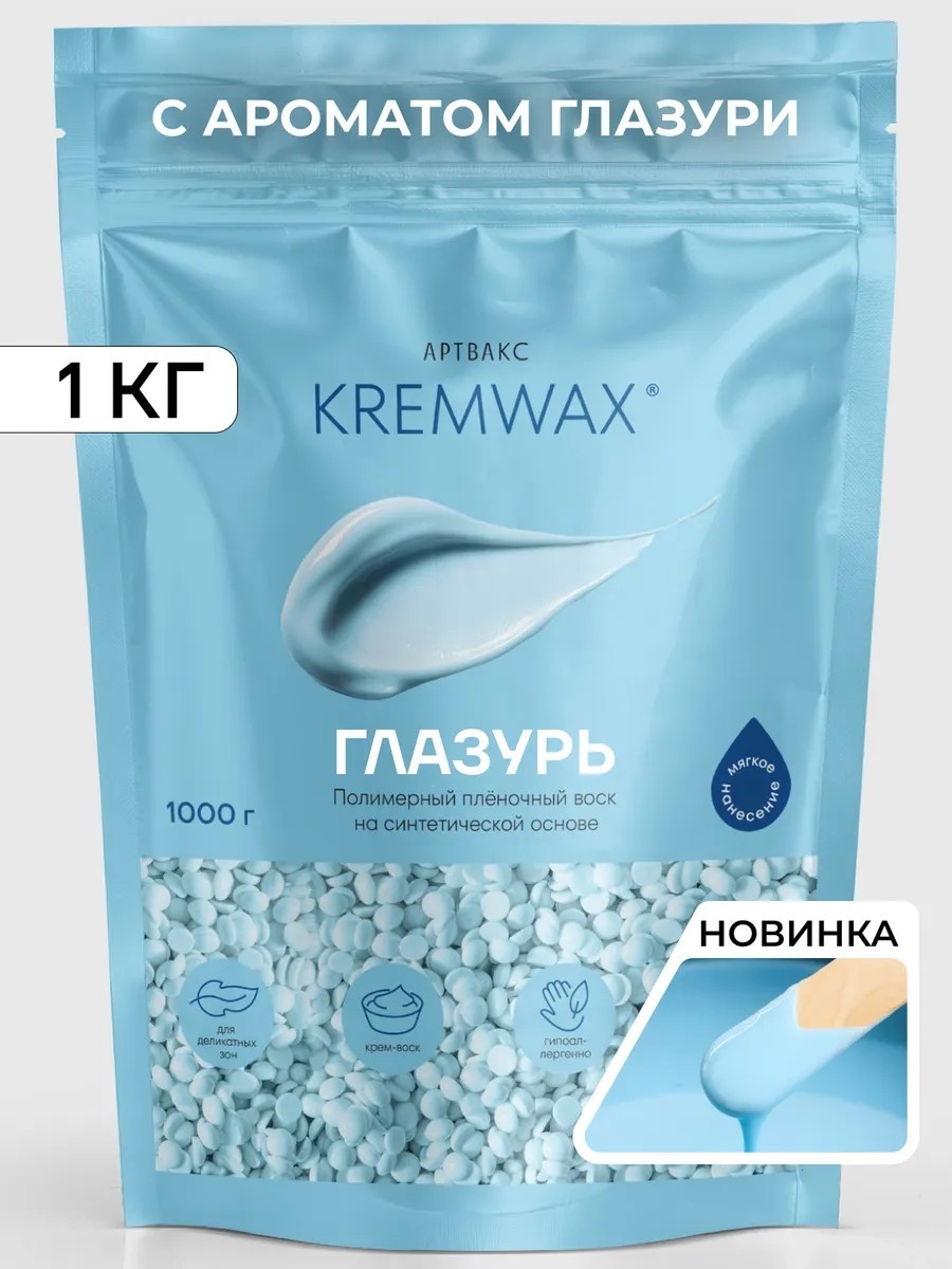 Воск пленочный Глазурь KREMWAX плотность плотная в гранулах 1000 г