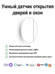 Датчик открытия Tuya QMC-001, экосистема: Умный дом Яндекса, Tuya Smart, Google Home, Smart life