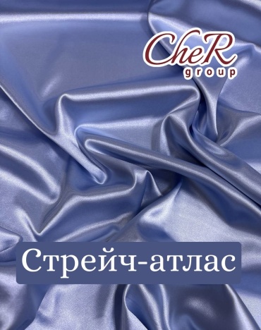 Атлас стрейч голубой
