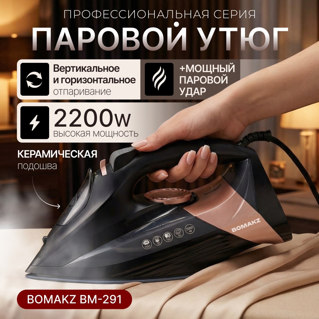 Утюг BOMAKZ BM-291 розовый